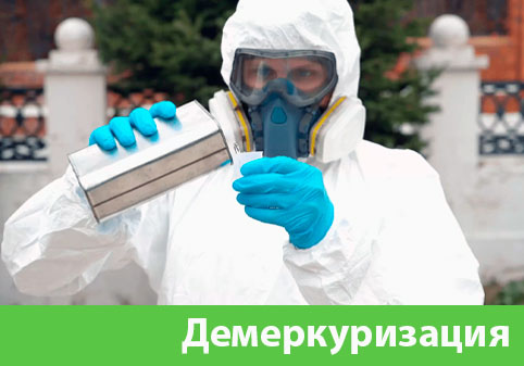 Демеркуризация — удаление ртути в городе Грозный